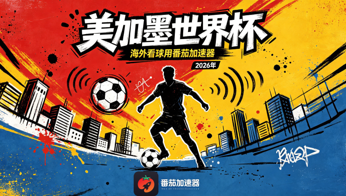 在香港看抖音世界杯中文直播当前IP受限制教程